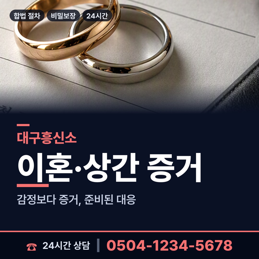 대구 관문동 행방불명 상담 안내