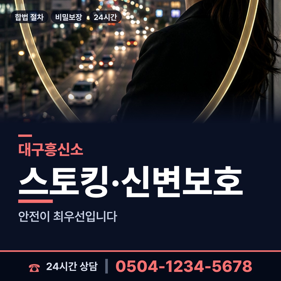 대구 관문동 주말조사 상담 안내
