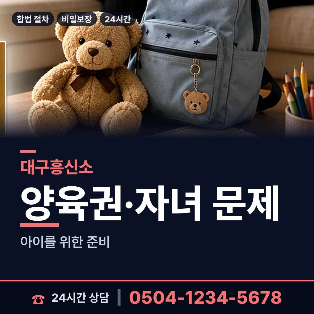 대구 관문동 가출인찾기 상담 안내